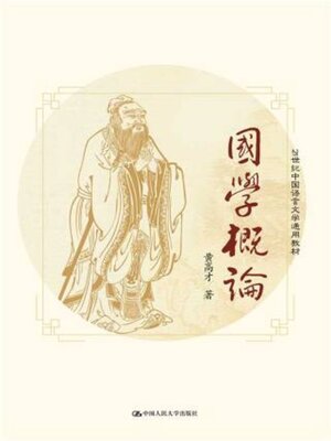 cover image of 国学概论